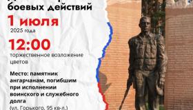 В 2025 году Ангарский округ станет частью Всероссийского слета ветеранов боевых действий